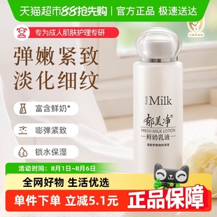 男女面霜补水高保湿 郁美净鲜奶乳液夏季 润肤护肤品清爽水乳滋润正