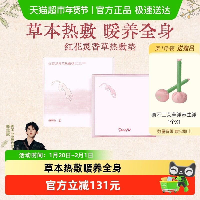 真不二红花灵香草热敷垫加热艾草艾灸坐垫养生热敷毯节日礼物,保健用品,艾灸/艾草/艾条/艾制品,淘宝优惠券,粉丝福利购,淘宝优惠卷