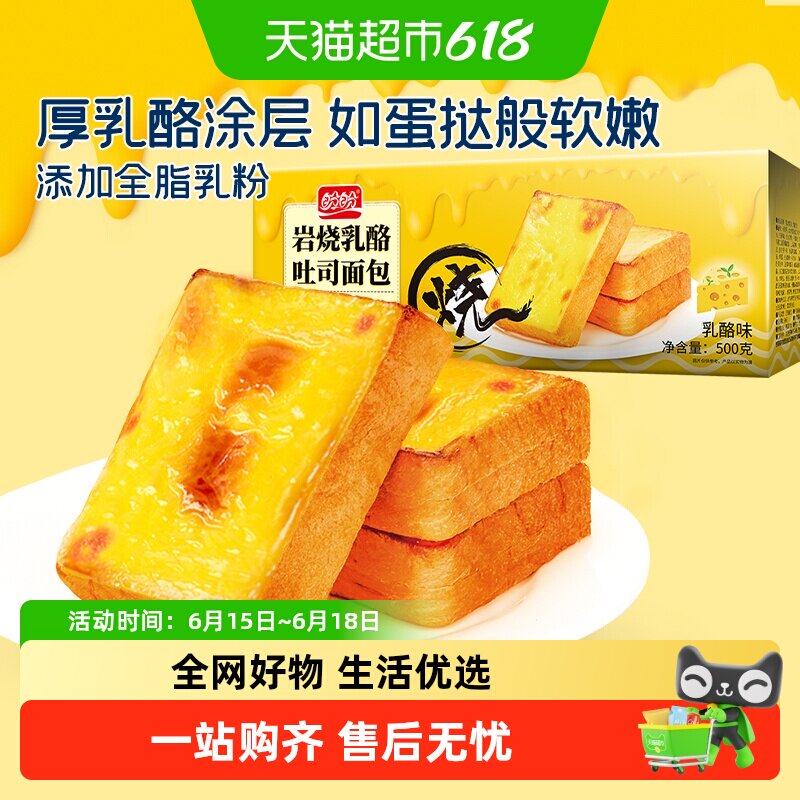 盼盼岩烧乳酪厚切吐司面包整箱早餐营养学生代餐蛋糕点心小零食品