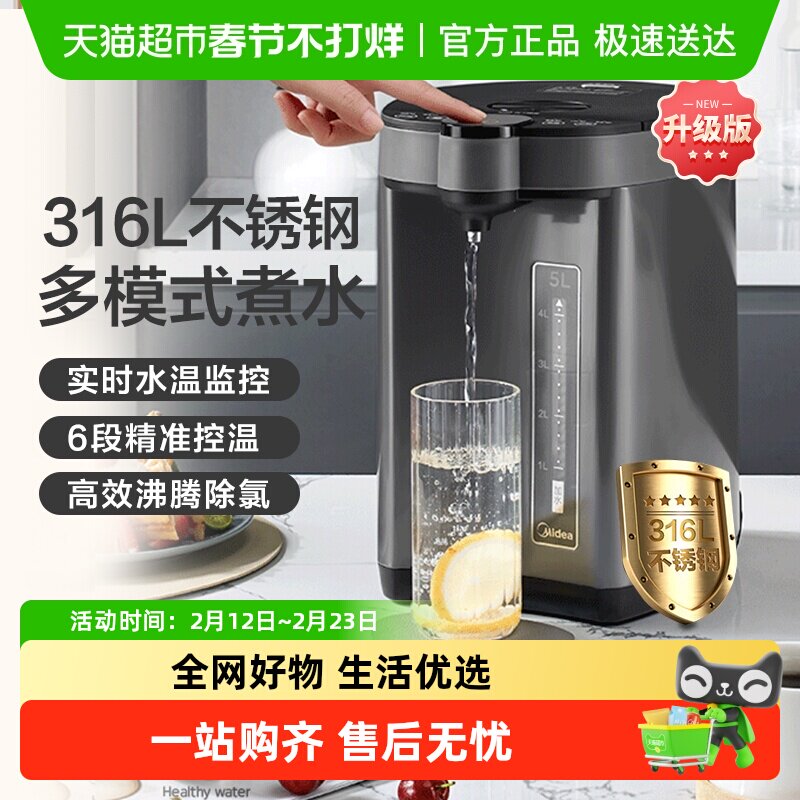美的智能电热水瓶5L多段控温烧水壶大容量保温一体电热水壶