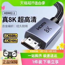 绿联hdmi高清线2.1连接8K笔记本电脑显示器电视机顶盒延长4K视频