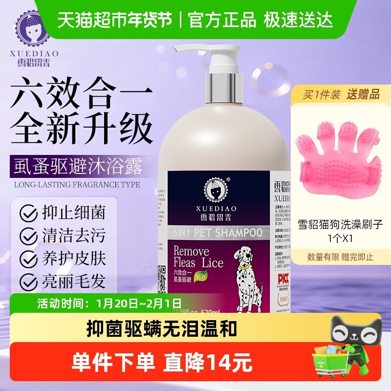 雪貂留香六合一宠物狗狗沐浴露虱蚤驱避持久清洁留香波浴液520ml,宠物/宠物食品及用品,狗香波浴液,淘宝优惠券,粉丝福利购,淘宝优惠卷