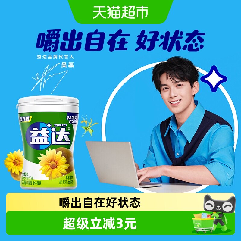 EXTRA益达无糖草本回味口香糖56g图片