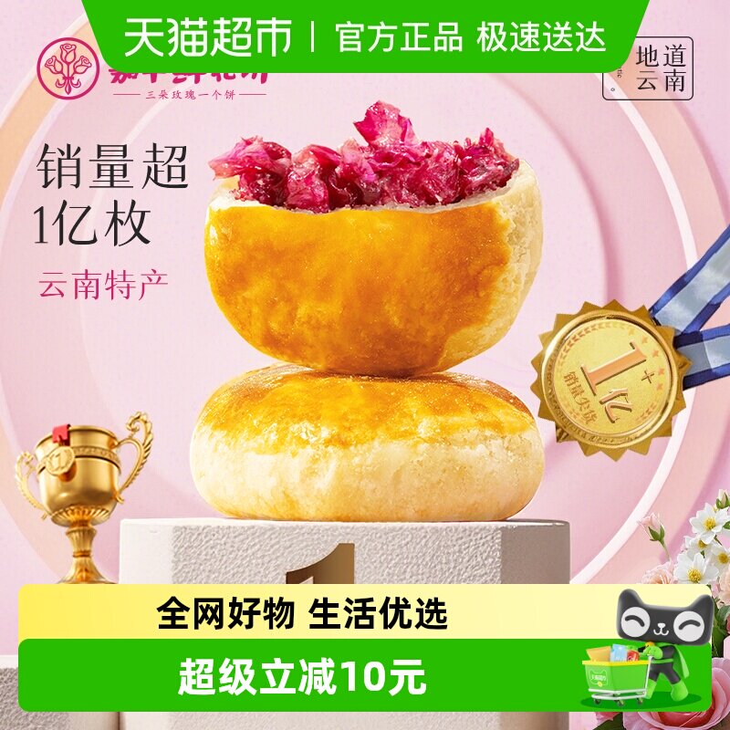 嘉华鲜花饼经典玫瑰饼云南特产茉莉花饼糕点心零食小吃伴手礼桂花