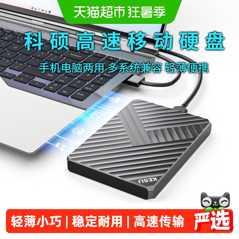 科硕1TB移动硬盘连手机电脑高速500g硬盘移动2TB机械硬盘320G