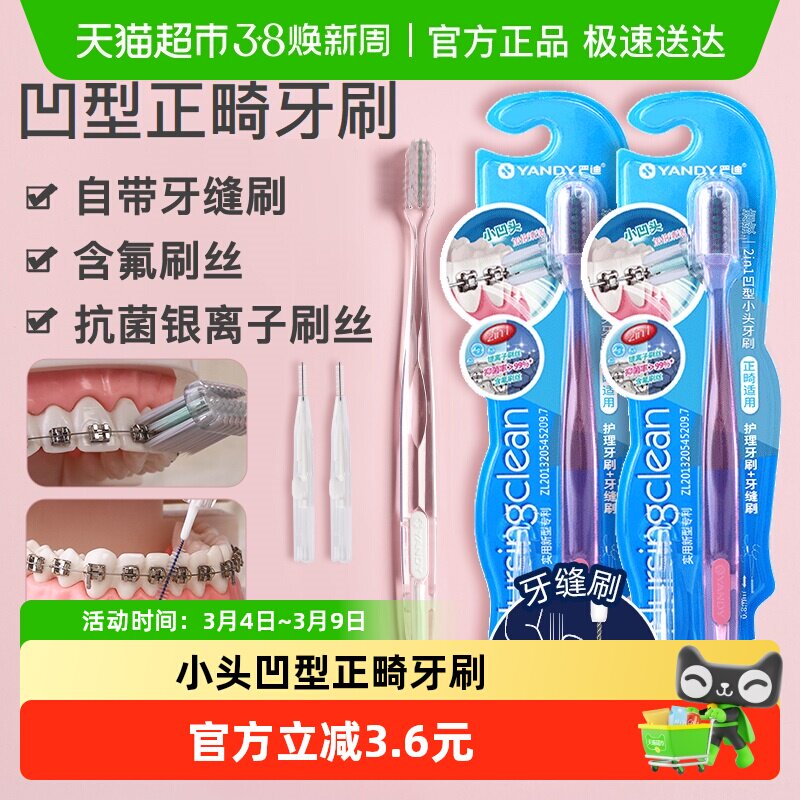 严迪正畸牙刷U凹型成人儿童矫正牙齿牙套整牙专用软毛小头牙缝