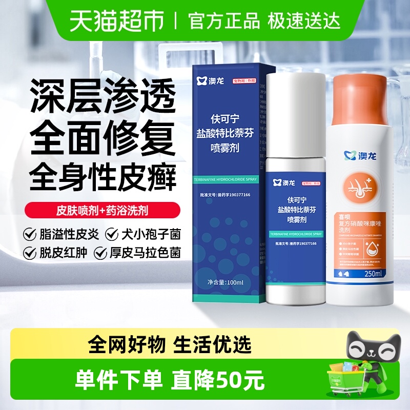 澳龙皮肤喷剂药浴洗剂