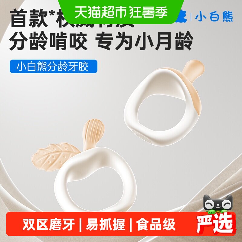 小白熊防吃手小月龄磨牙棒奶嘴