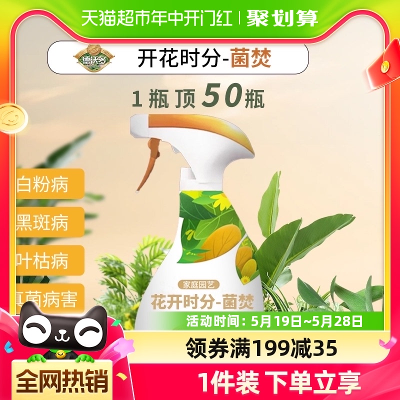 德沃多免稀释杀菌剂植物通用型