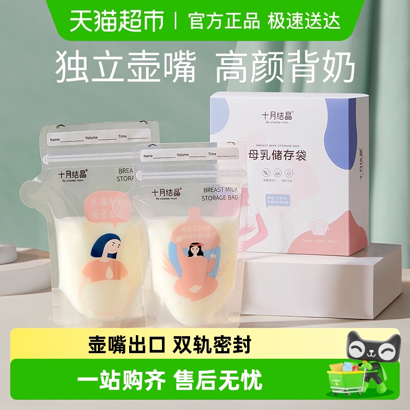 十月结晶壶嘴型母乳储奶袋