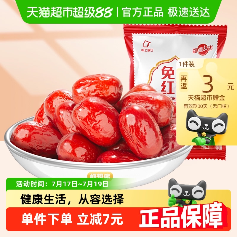 好想你树上粮仓免洗红枣500g×3袋