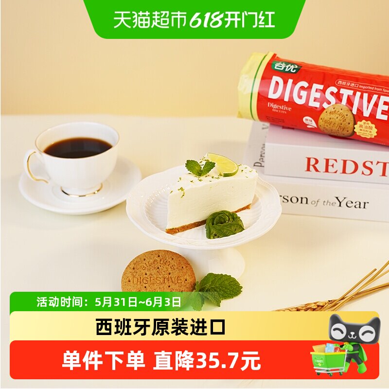 【进口】西班牙谷优消化饼饼干全麦粗粮营养饱腹代餐零食