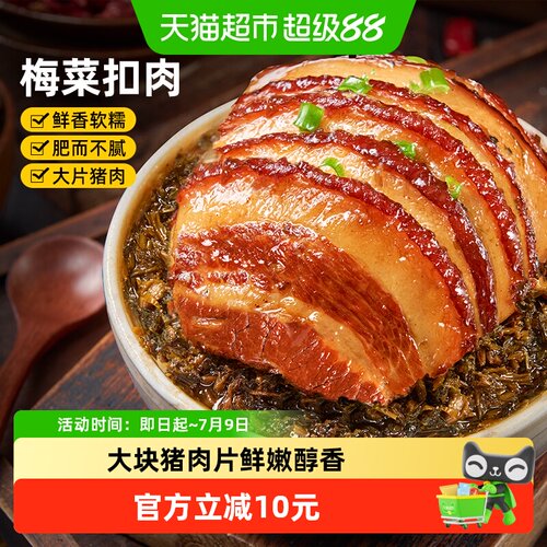 食者道梅菜扣肉懒人快手菜