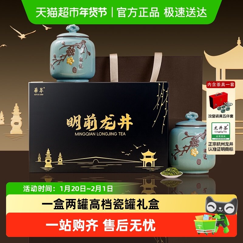 2025新茶华萃明前特级龙井茶叶礼盒装春茶绿茶过年货高端送礼长辈,茶,龙井茶（非西湖）,淘宝优惠券,粉丝福利购,淘宝优惠卷