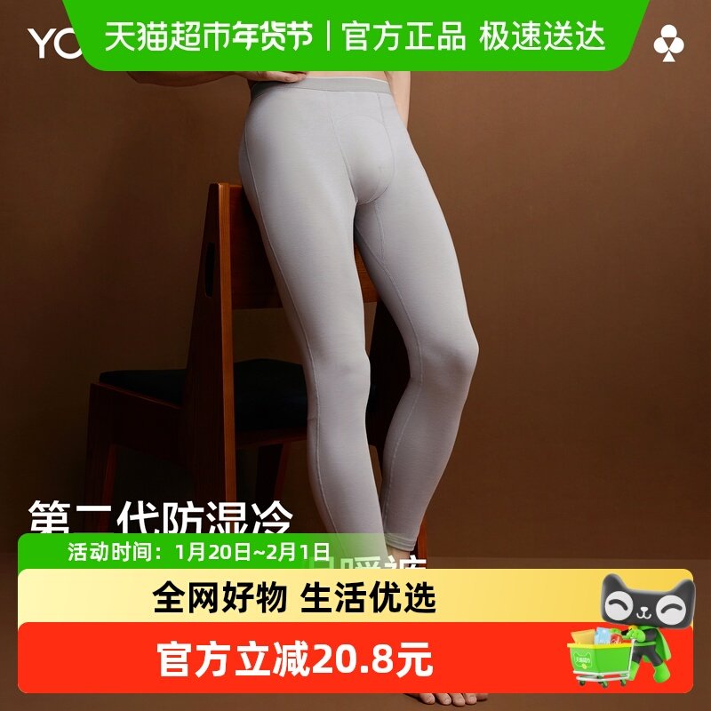 有棵树防湿冷吸湿排汗保暖裤秋冬打底线裤透气发热秋裤加厚男衬裤,女士内衣/男士内衣/家居服,保暖裤,淘宝优惠券,粉丝福利购,淘宝优惠卷