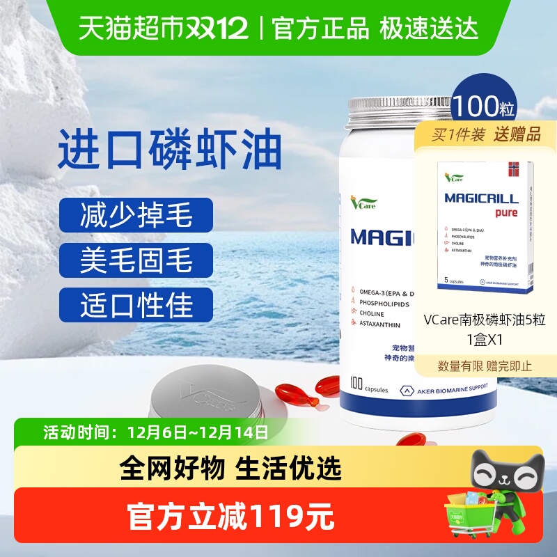 VCare南极磷虾油美毛护肤