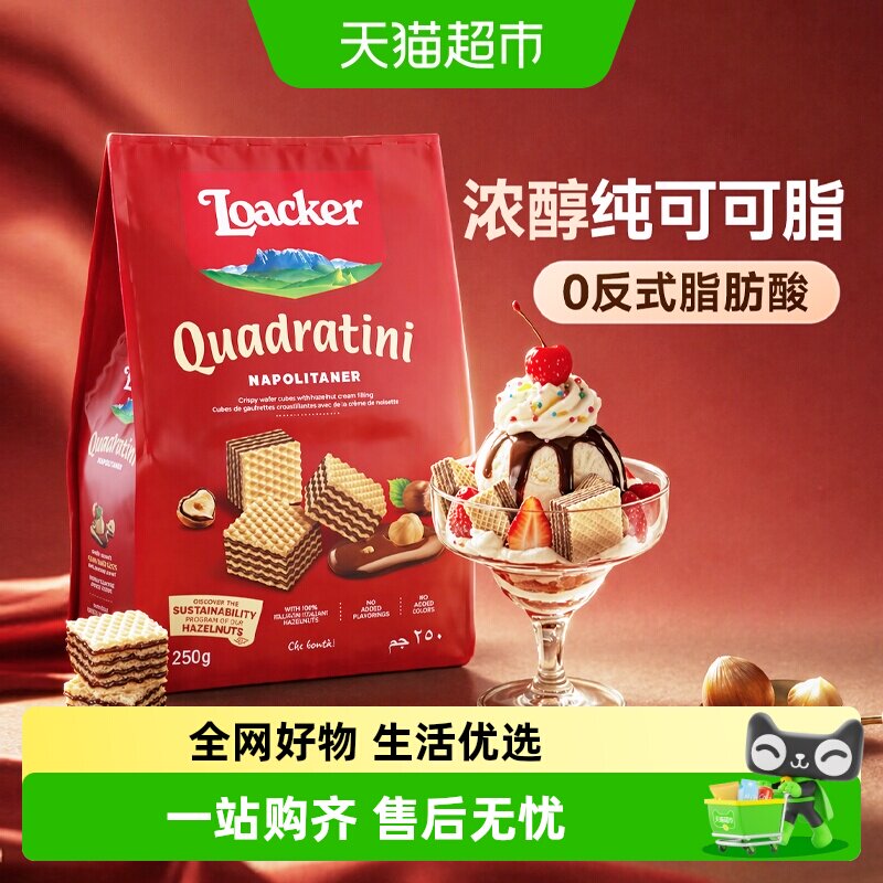 Loacker莱家进口榛子巧克力夹心威化饼干儿童休闲网红办公小零食