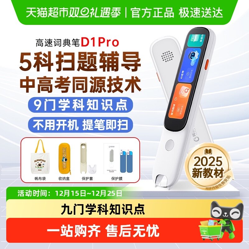 阿尔法蛋词典笔D1pro翻译笔