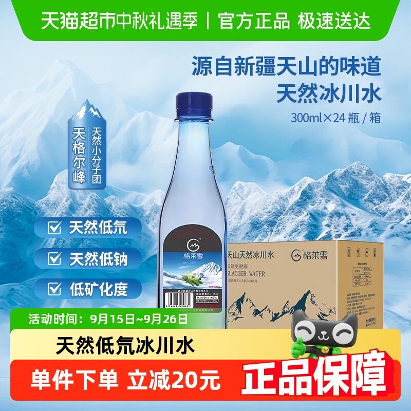 ѩȻˮˮСӿȪˮԸ߶ˮ300ml*24ƿ