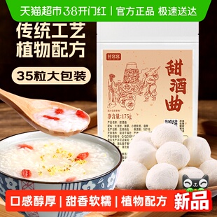 鲜窝窝甜酒曲35粒酒曲醪糟米酒曲酵母家用发酵粉自制糯米酒年货节