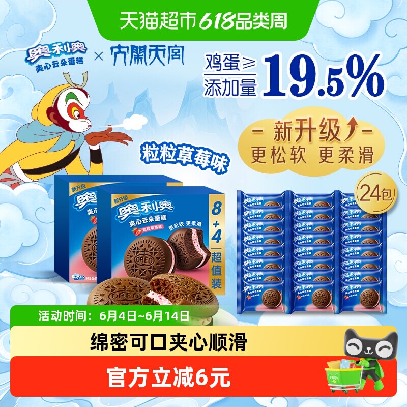 奥利奥夹心云朵蛋糕粒粒草莓味12枚装264G*2早餐面包零食营养糕点