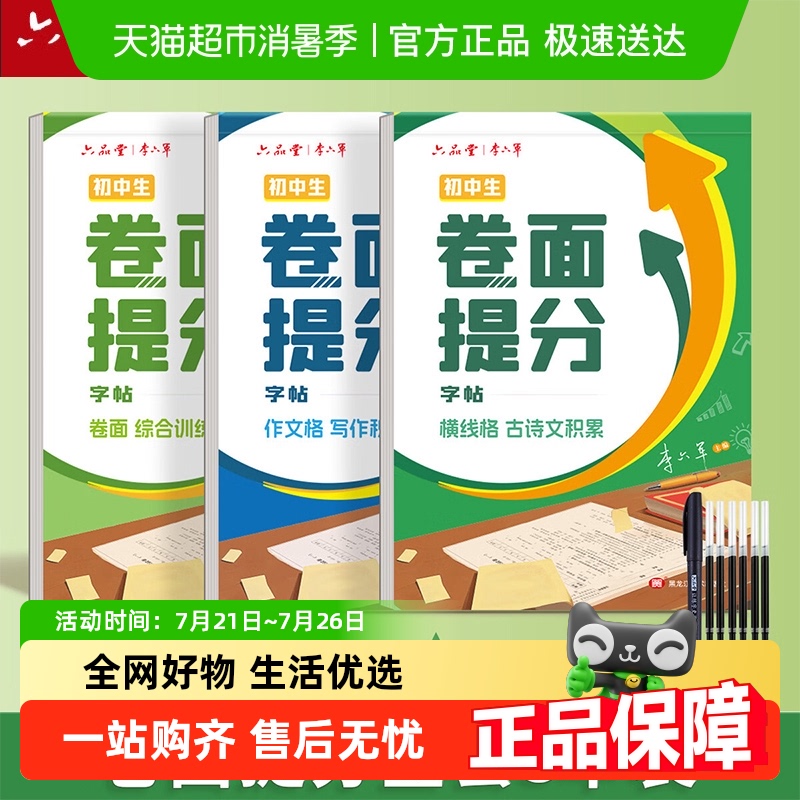 六品堂卷面提分训练字帖