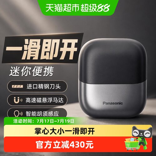 松下小方盒剃须刀60天续航