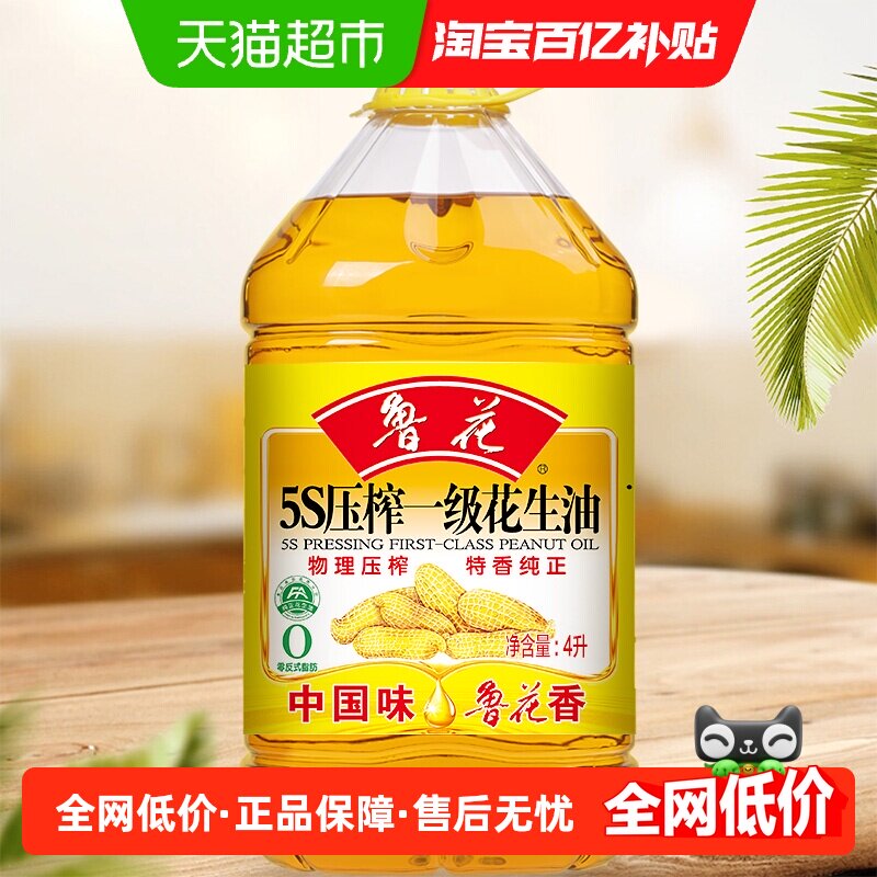 鲁花5S物理压榨一级花生油4L食用油5S物理压榨厨房家用大桶