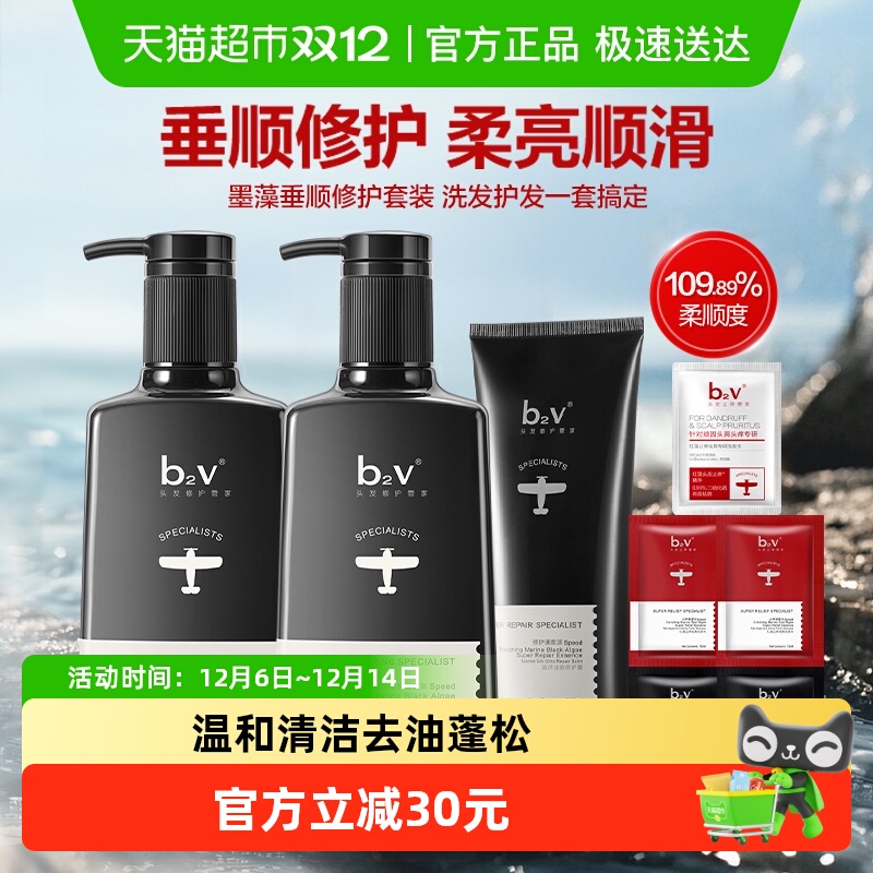 b2v墨藻精华8件套洗护套装1.018L