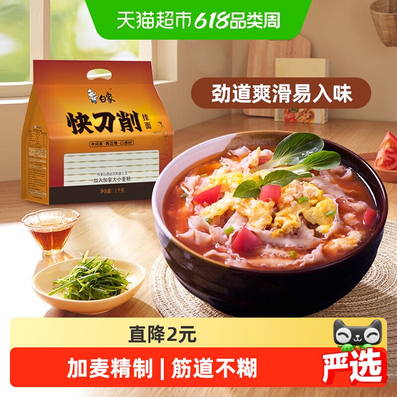 白象挂面刀削面快刀削大宽面条特产烩面油泼面劲道拌面条