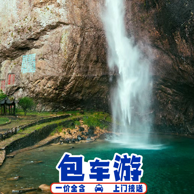 雁荡山一日游
