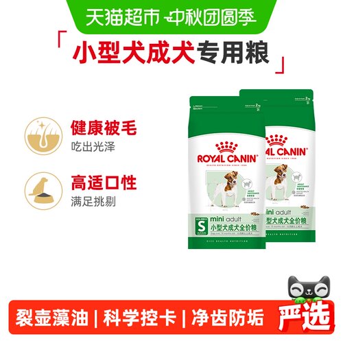 皇家小型犬成犬粮