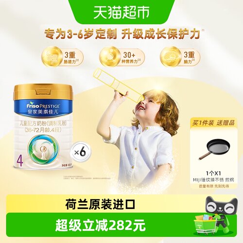 皇家美素佳儿4段800g*6罐装