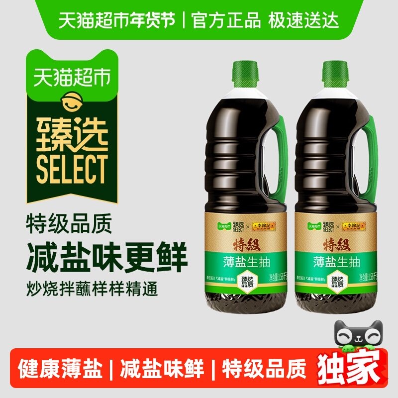 【臻选】李锦记特级薄盐生抽1.56kg*2零添加防腐剂 高鲜 头道生抽,粮油调味/速食/干货/烘焙,酱油,淘宝优惠券,粉丝福利购,淘宝优惠卷