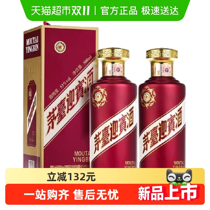 茅台迎宾酒紫迎宾53度500ml*2瓶送礼袋酱香型白酒茅台股份出品jz