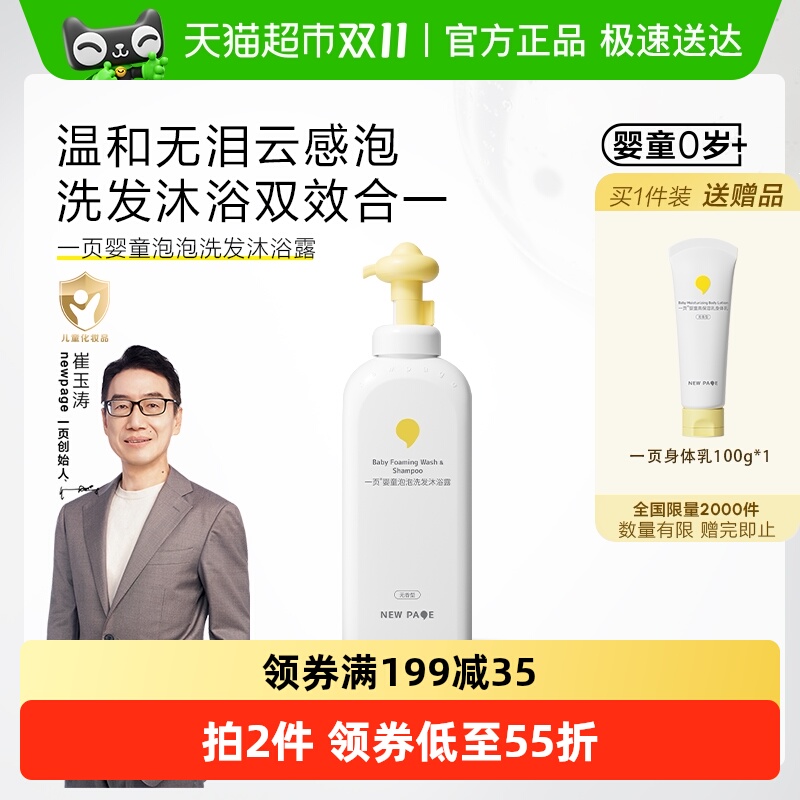newpage一页二合一洗发沐浴露