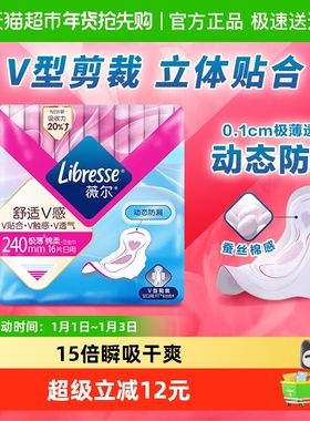【优于新国标】Libresse薇尔舒适V感日用卫生巾姨妈巾240mm