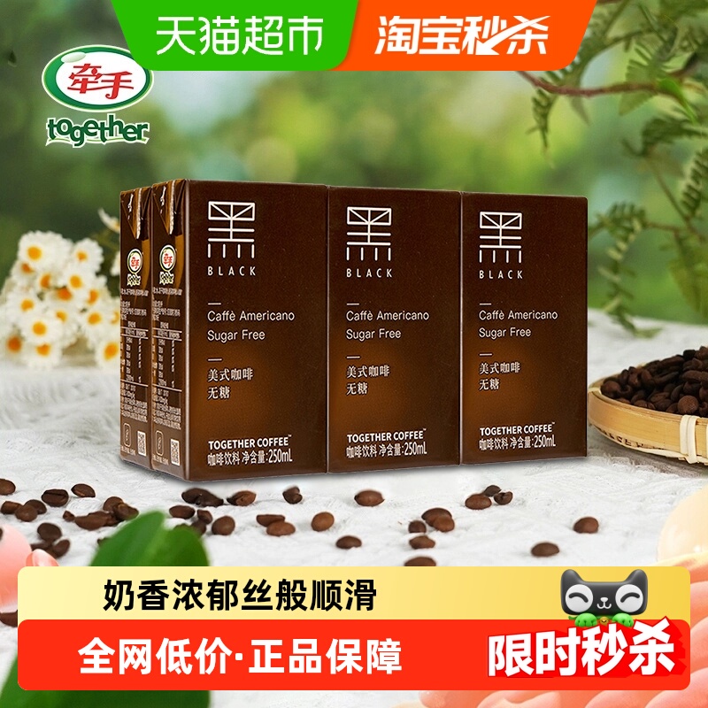 牵手经典美式即饮咖啡250ml×6盒