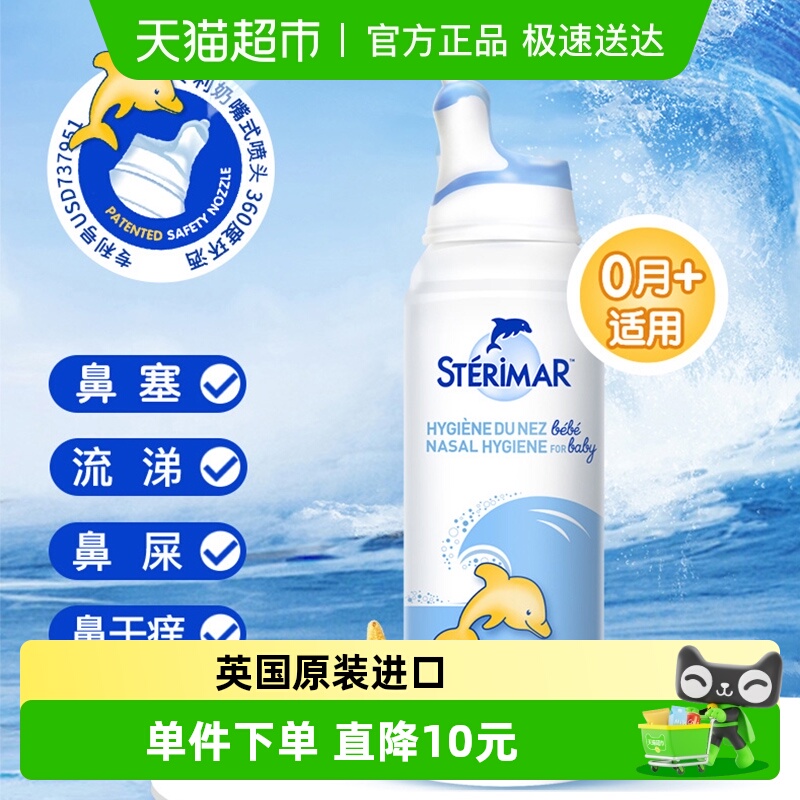 鼻腔喷雾小海豚舒德尔玛