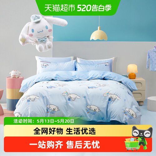水星家纺儿童全棉A类套件