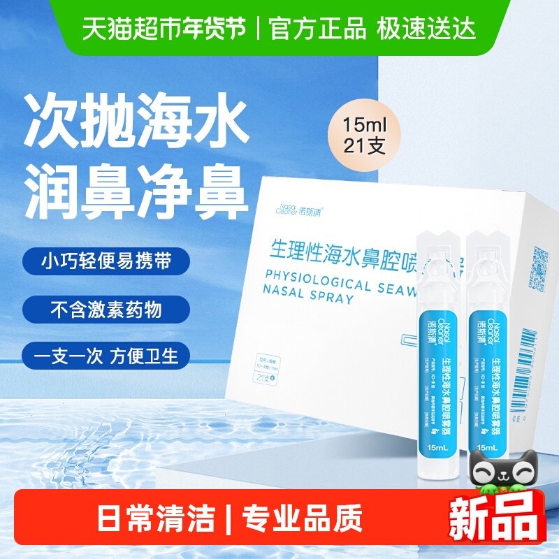 诺斯清洗鼻水儿童洗鼻器配套盐水生理性海水鼻腔清洗液洗鼻子等渗,医疗器械,洗鼻器／吸鼻器,淘宝优惠券,粉丝福利购,淘宝优惠卷