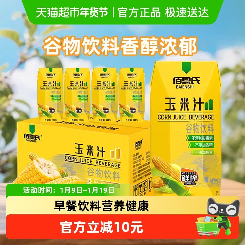 佰恩氏玉米汁饮料0脂果蔬汁谷物早餐严选水果玉米清甜爽口,咖啡/麦片/冲饮,植物饮料,淘宝优惠券,粉丝福利购,淘宝优惠卷