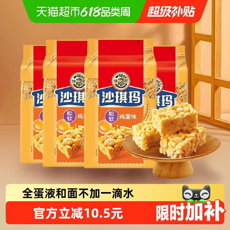徐福记松软鸡蛋味香酥沙琪玛蛋香浓郁营养早餐休闲零食小吃