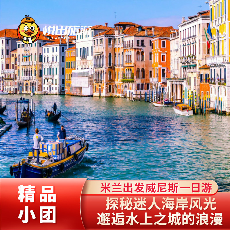 【中文小团】威尼斯一日游