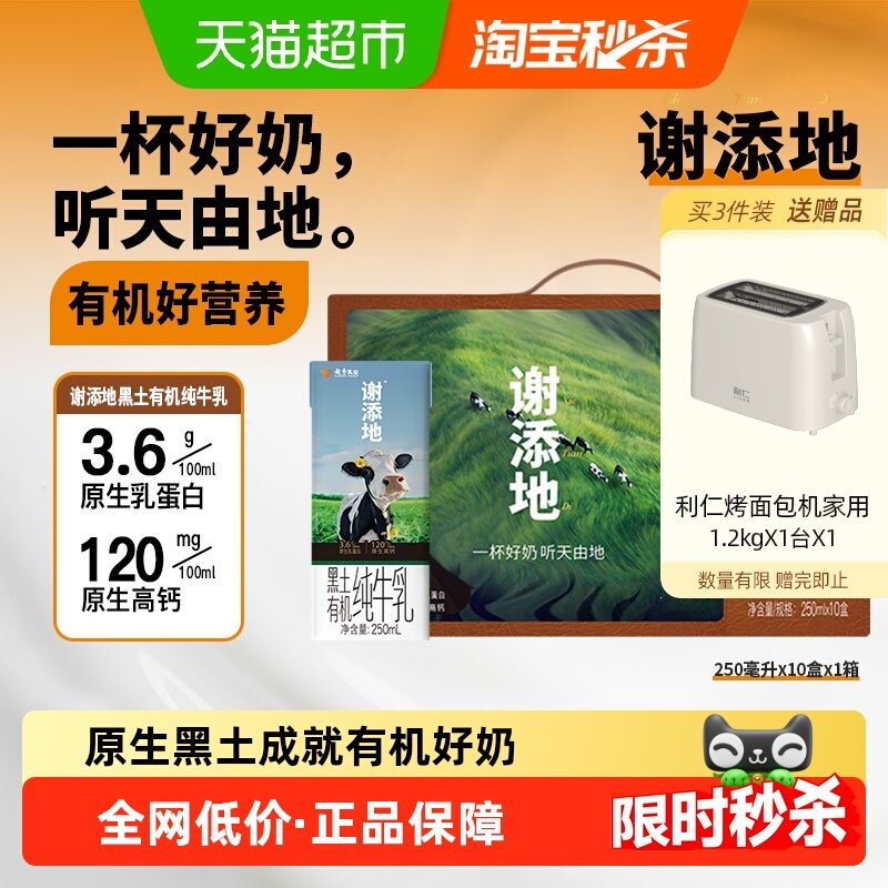 辉山谢添地3.6g蛋白黑土有机纯牛乳 250ml×10盒 送礼礼盒装,咖啡/麦片/冲饮,纯牛奶,淘宝优惠券,粉丝福利购,淘宝优惠卷