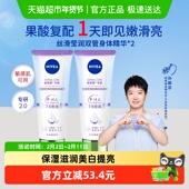 200ml 孙颖莎同款 妮维雅果酸双管身体乳精华丝滑莹润保湿