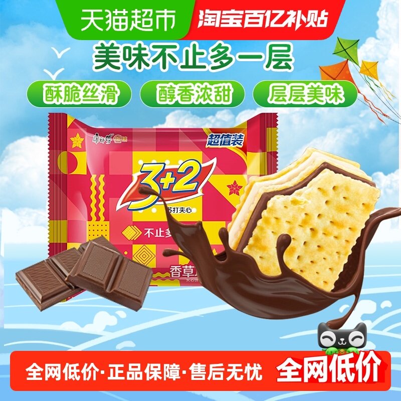 康师傅3+2苏打夹心饼干香草巧克力味375g*1袋营养早餐办公室零食,零食/坚果/特产,夹心饼干,淘宝优惠券,粉丝福利购,淘宝优惠卷