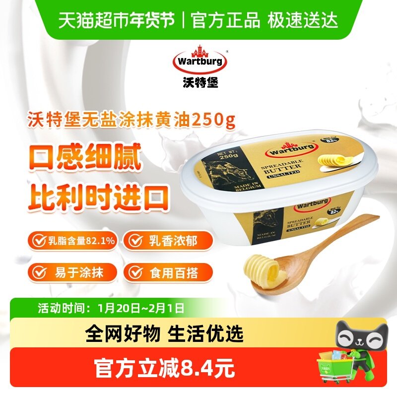 沃特堡涂抹进口动物黄油无盐淡味烘焙家用煎牛排盒装雪花酥早餐,粮油调味/速食/干货/烘焙,黄油,淘宝优惠券,粉丝福利购,淘宝优惠卷