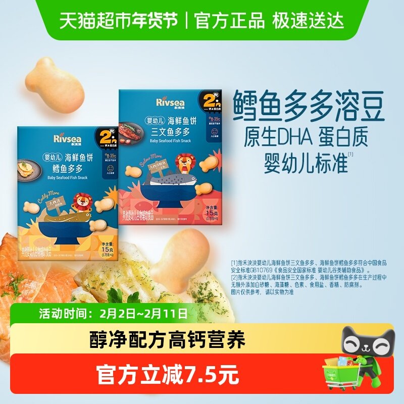 禾泱泱婴幼儿海鲜鱼饼三文鱼鳕鱼多多入口易溶宝宝辅食儿童零食