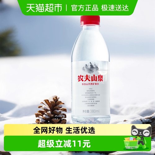 农夫山泉长白山天然矿泉水